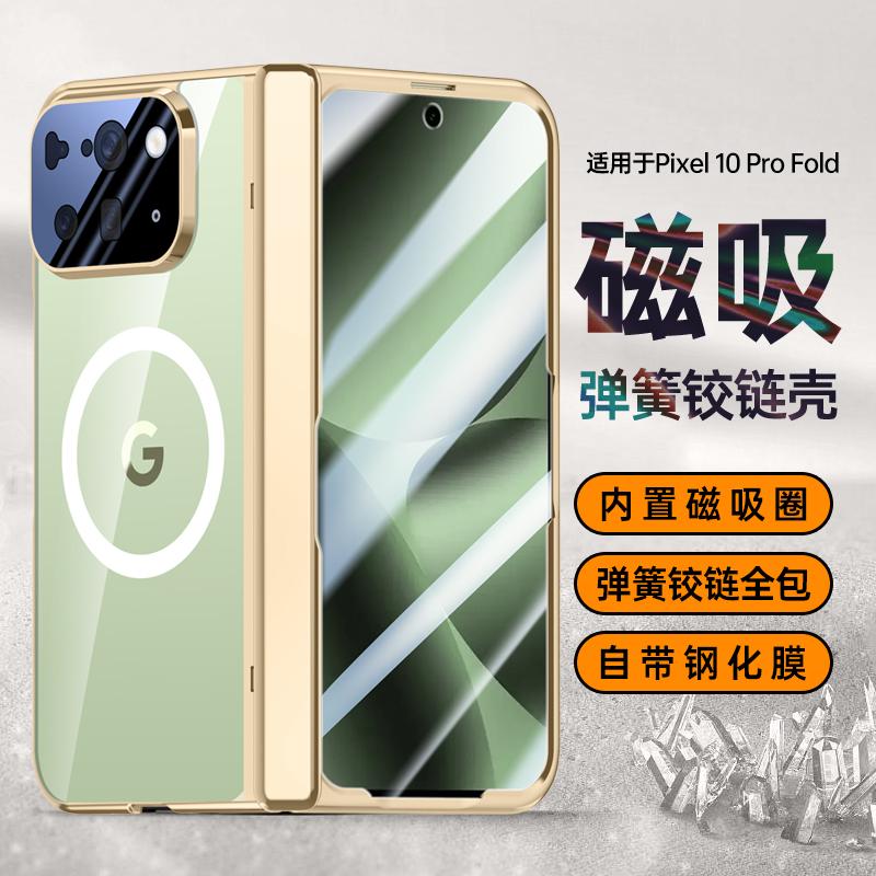 Transparent Phone Case For Google Pixel 10 Pro Fold Magnetic Wireless Charge Hinge Front Privacy Film Protective Back Cover