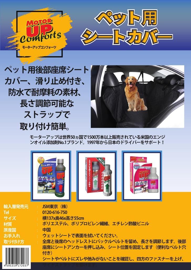 Motor Up Comforts Pet Rear Seat Cover both dogs and protects the rear seat of your car while driving Motor Up Comforts (for cats) Waterproof,