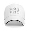 Kstyle Korean Test Meme Baseball Cap  Fashion Unisex Women Hip Hop Hats Wholesale Design Outdoor Sports Snapback Cap Birthday Gift