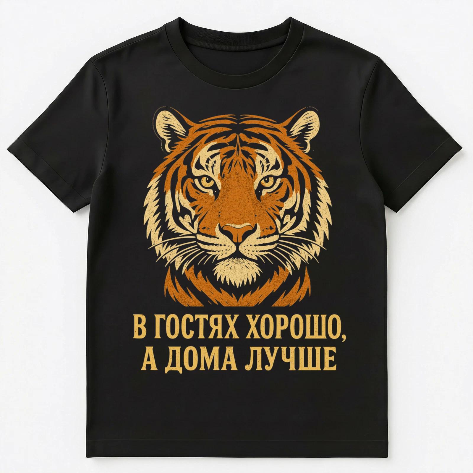 Russian Inspired Majestic Tiger Design Unisex T-Shirt 3XL