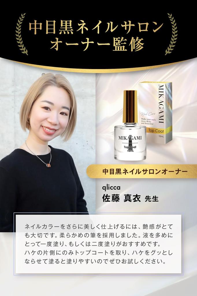 MIKAGAMI Top Coat Nail Quick Made in Japan Polish, Drying, 10mL,