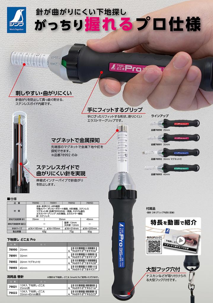 Shinwa Sokutei Base Search Dokota Pro 45mm 78993