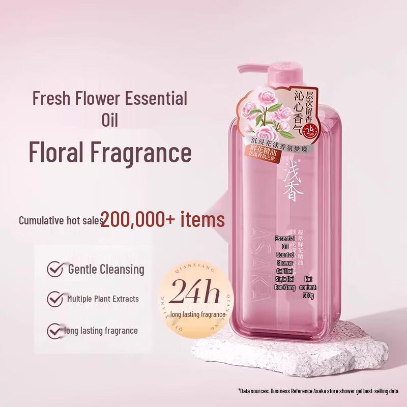 Qianxiang Essential Oil Fragrance Shower Gel