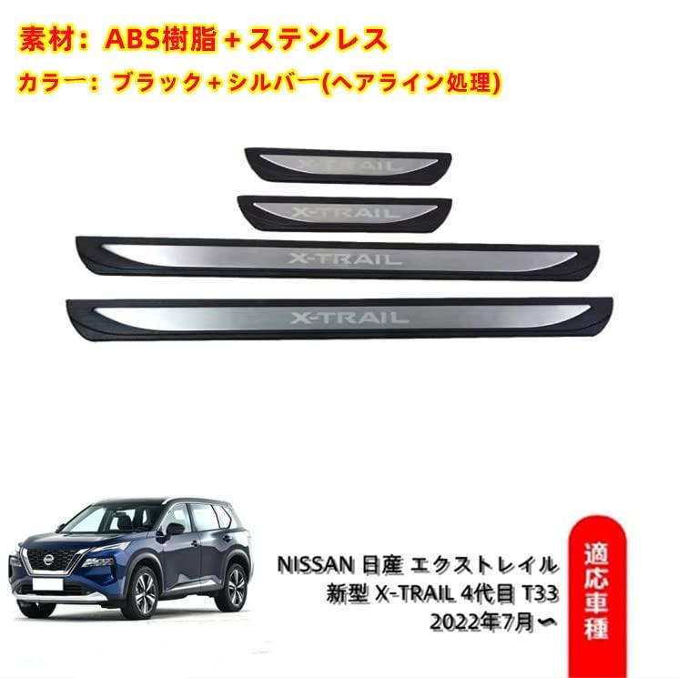 OKAYOHINN Nissan New 4th Generation T33 Exclusive Scuff Plate Side Step Scuff Protect Sheet Door Sill Plate Inside Interior Panel Accessories Stain