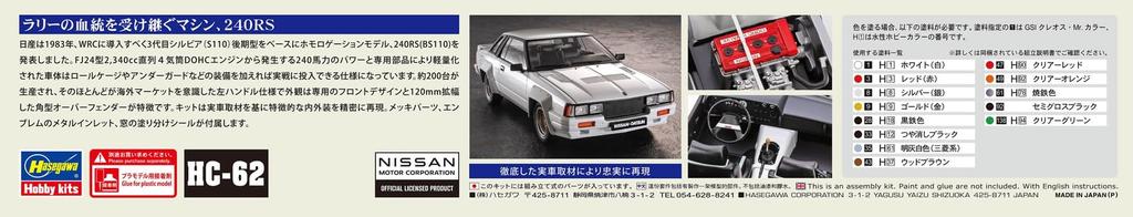 Hasegawa Nissan 240RS Plastic Model HC62 1/24 (BS110) (1983) (Car)