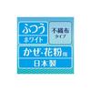Ultra-Comfortable Mask [Large Capacity] for Colds and Pollen, Pleated Non-Woven Fabric Mask, Made in Japan, Regular Size, 50 Masks [PM2.5 Compatible,