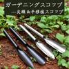 Dekori Gardening Small Garden Garden Short Handle Gardening Pointed Set of Stainless Steel Transplanting Garden Gardening Hand Land Yard Farming