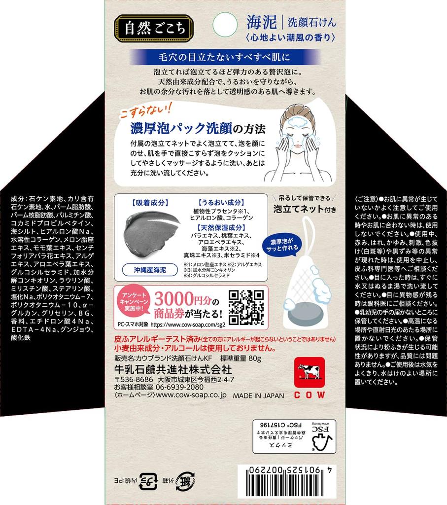 Shizengochi Sea Mud Facial Soap 80g Rich Foam Foam Pack Pore-Clean