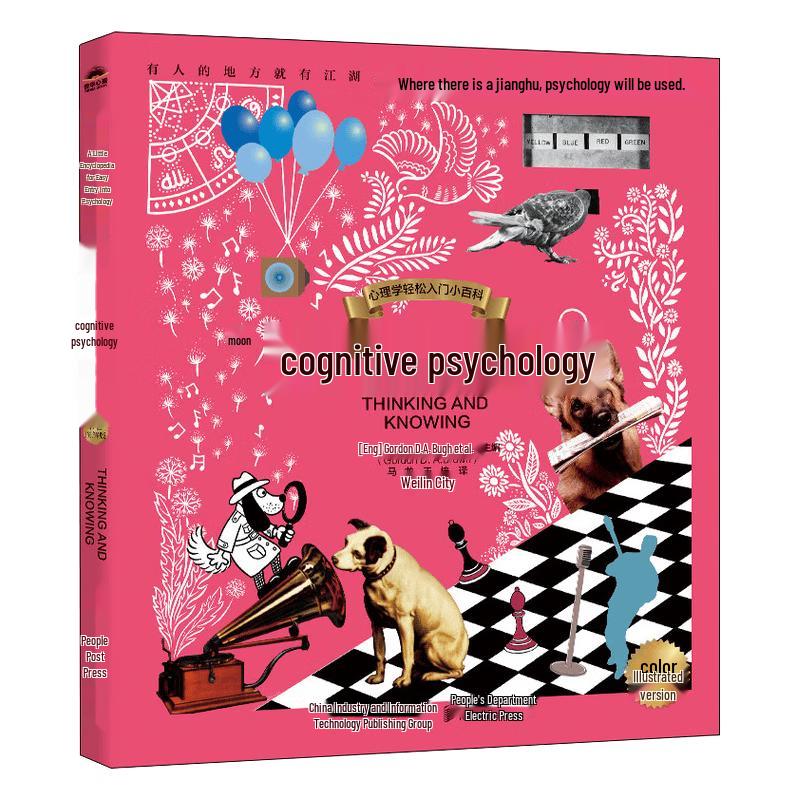 Cognitive Psychology (Color Illustrated Edition)