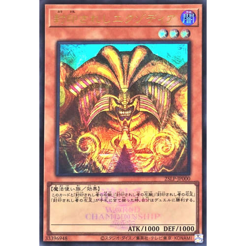 25LP-JP000 Forbidden Exodia WCS2025 Tournament Logo Ultra Rare UR LIMITED PACK WORLD CHAMPIONSHIP 2025 Limited Pack World Championship 2025