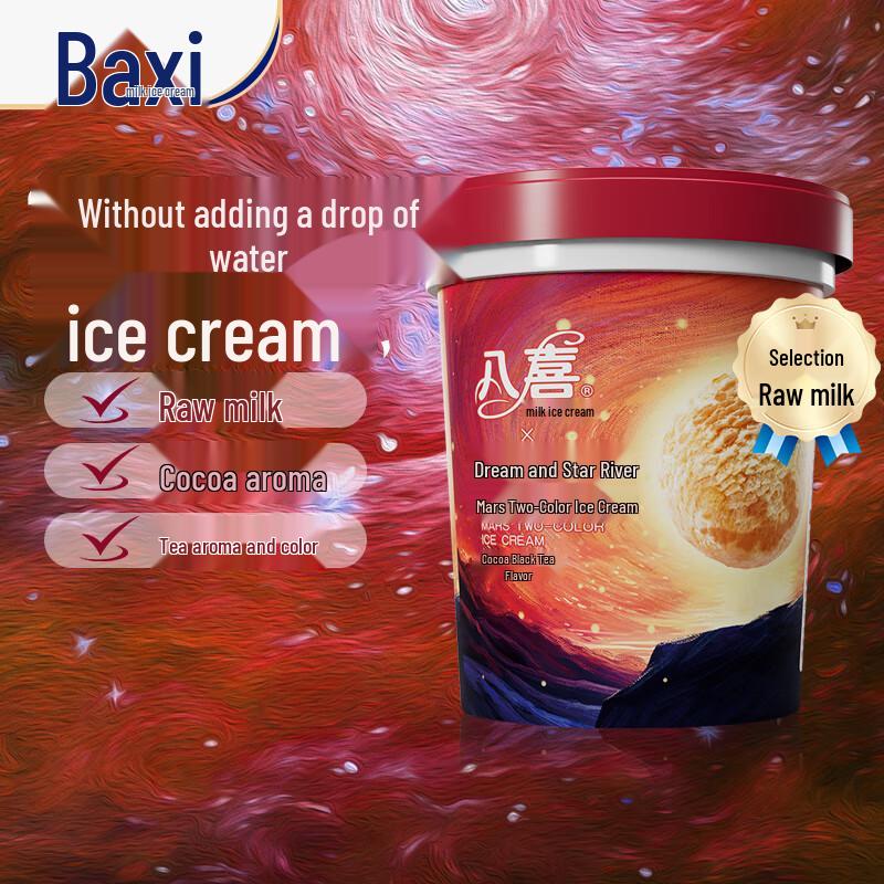 Baxy Mars Duo-Color Cocoa Black Tea Ice Cream