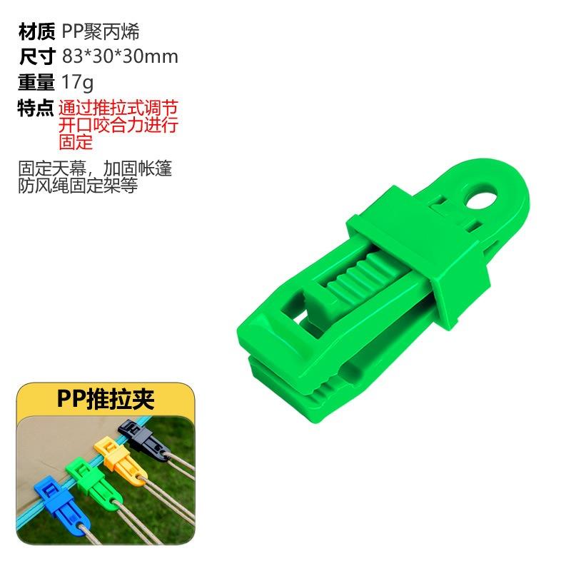 Outdoor Camping Pull Tent Clip Canopy Fixed Pull Point Windproof Hook