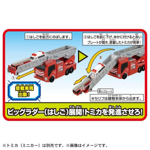 TAKARA TOMY "Tomica Transformation Dispatch! Big Fire & Command Station" Mini Car Car Toy for Boys Ages 3 and Up Passes Toy Safety Standards ST Mark C
