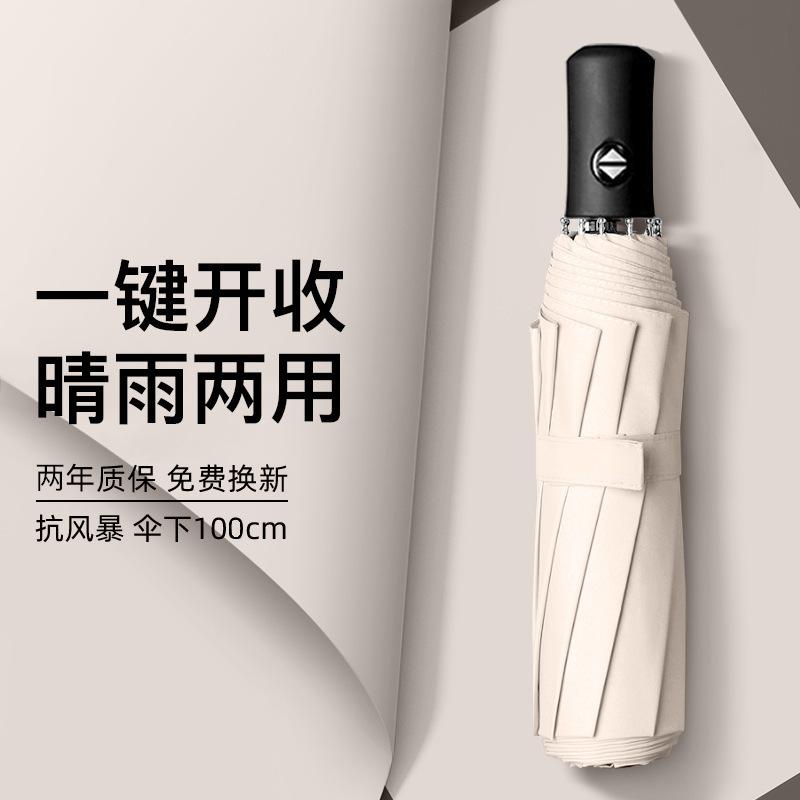 Umbrella automatic umbrella large enlarged thickened and reinforced rainproof folding umbrella sunny and rainy women's parasol