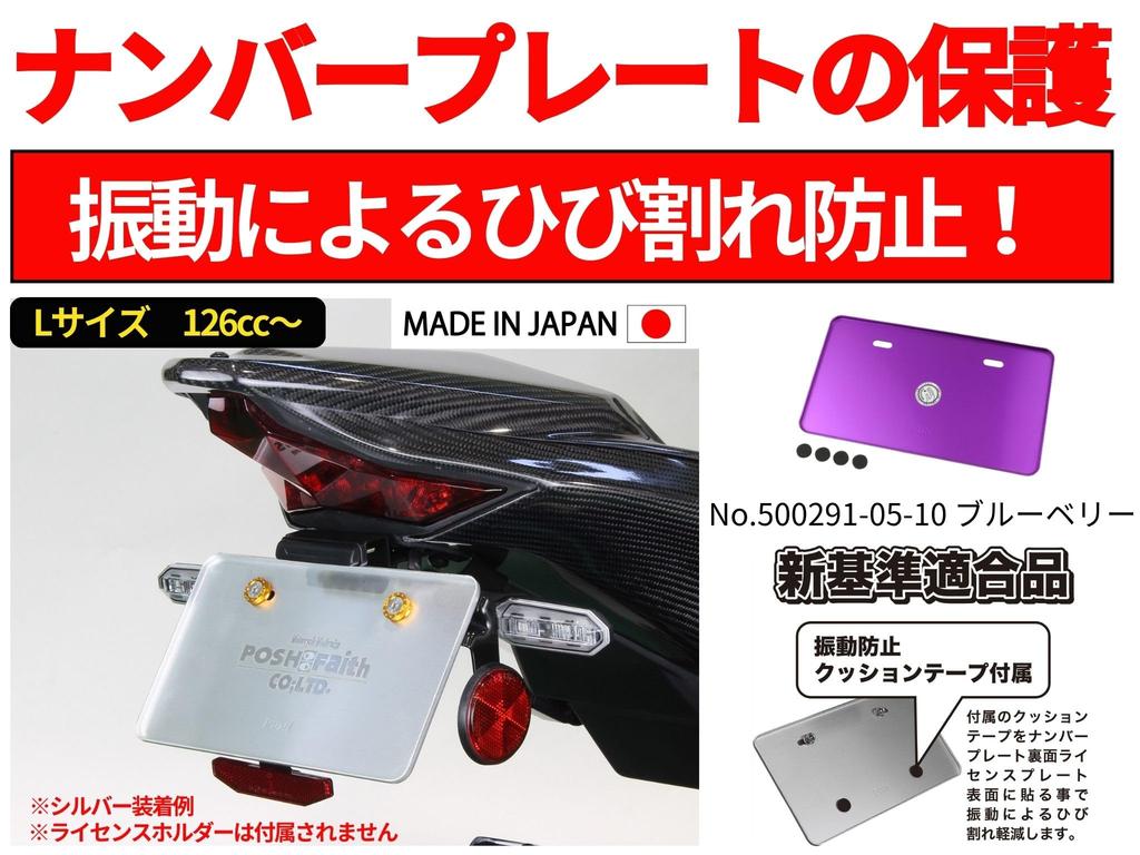 POSH FAITH 500291-05-10 Motorcycle Supplies, Aluminum License Plate for Motorcycles, Large Size, Fits New