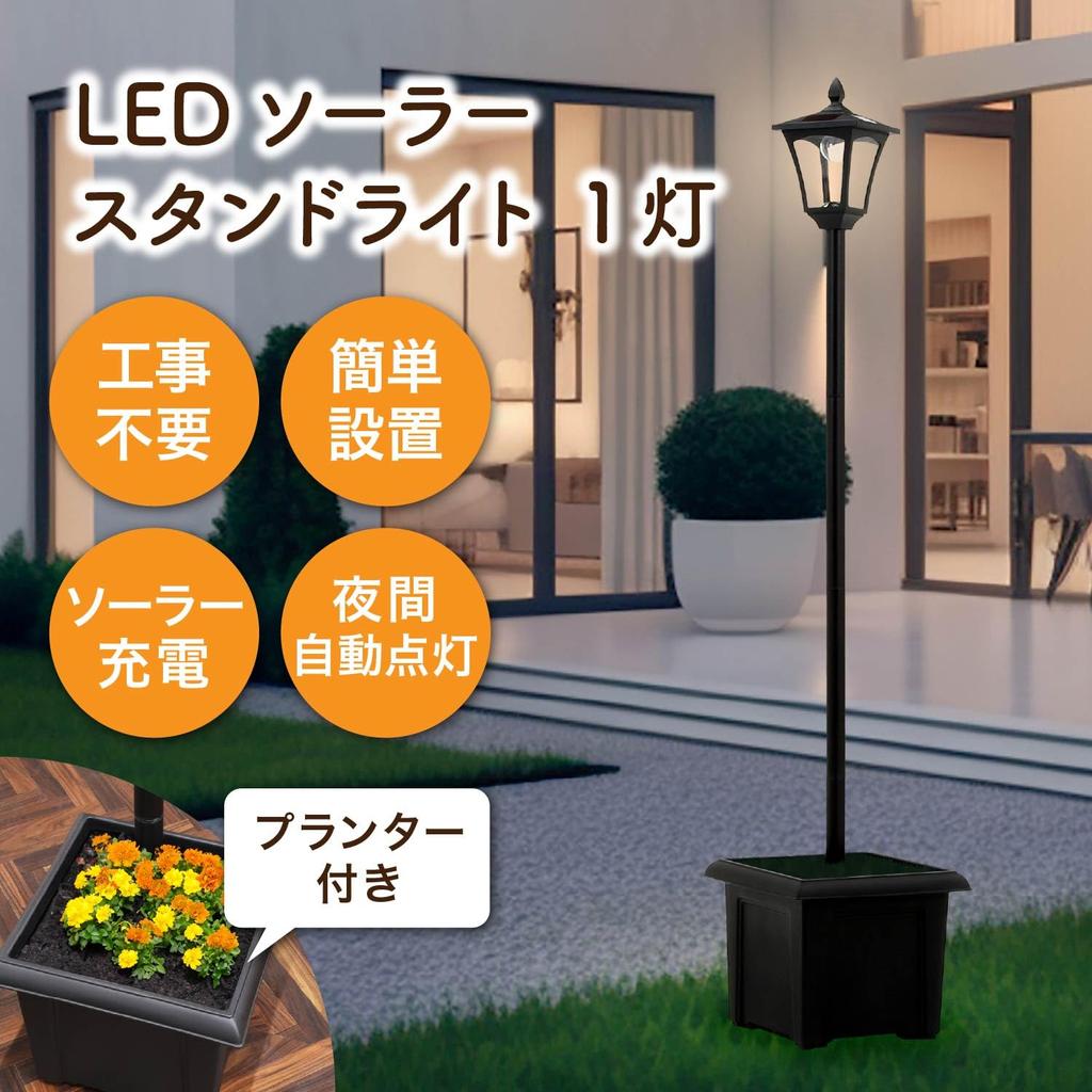 Fuji Boeki Solar Outdoor Garden Light, Single LED with Planter, Approximate 6-8 Hours of Light, Solar Charging, 37cm Wide X 37cm Deep X 176cm High,