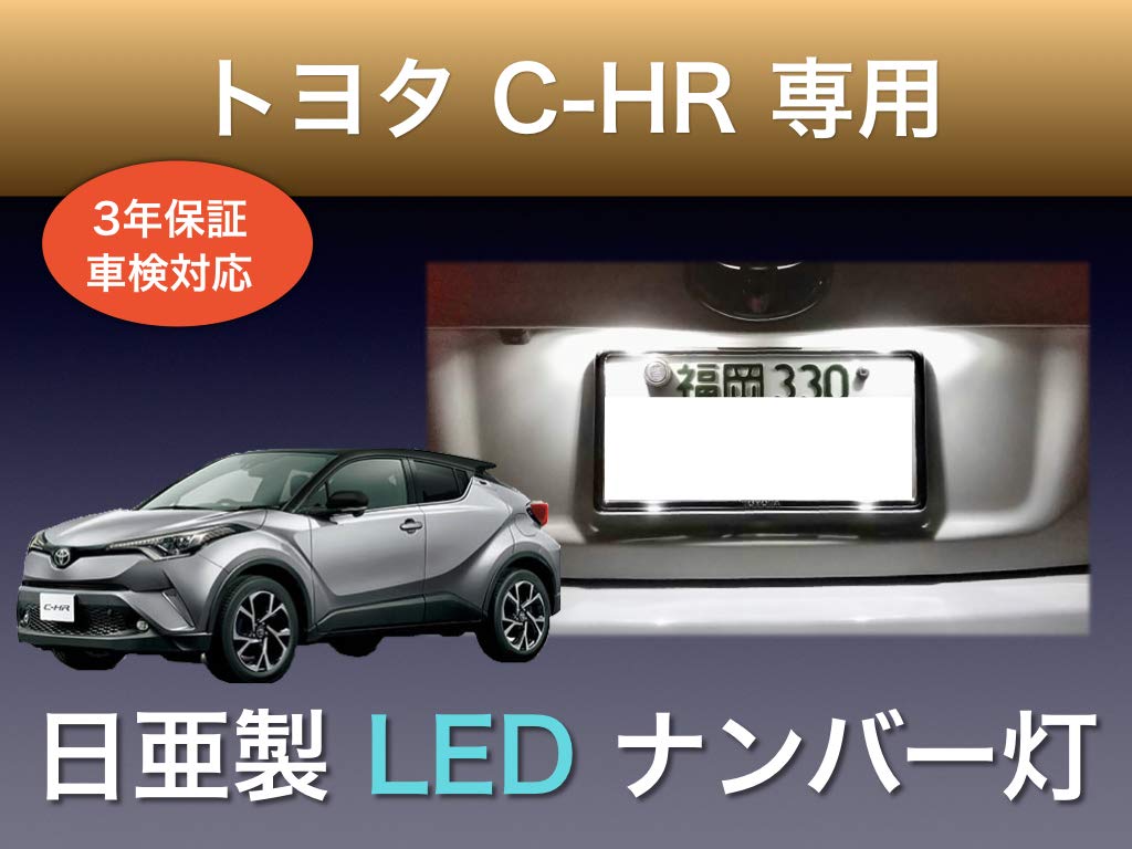 Sai LED Workshop Toyota C-HR License Plate Light, Nichia LED T10, Set of 2,
