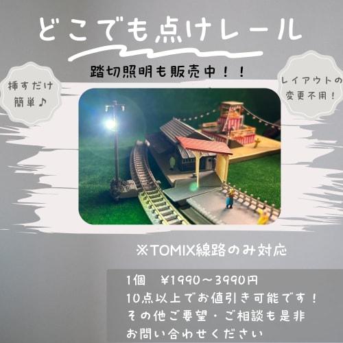 Model Train Signal Light, Compatible with TOMIX Tracks Only, Kitekido Original "Turn On Anywhere Rail" Signal Light (5th and 6th Equations (Blue and Y