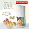 DOSHISHA Electric Fluffy Shaved Ice Maker with 2 Ice Maker Cups Frozen (Medium Size), Green, Fruit, DTY-B2GR