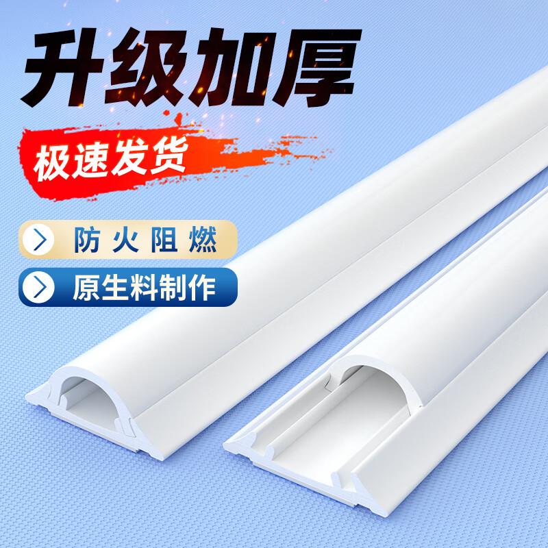 Self-Adhesive Flame Retardant Curved PVC Cable Trunking