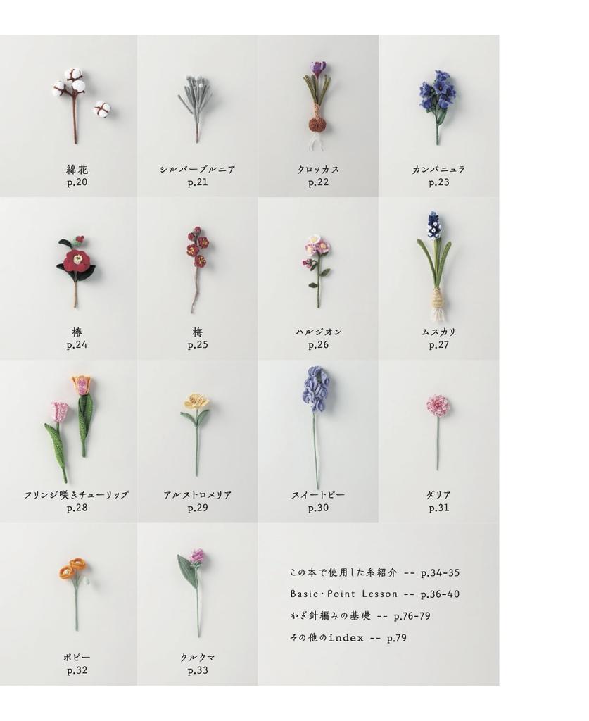 Crochet with Embroidery Thread Beautiful Flower Encyclopedia (applemints)