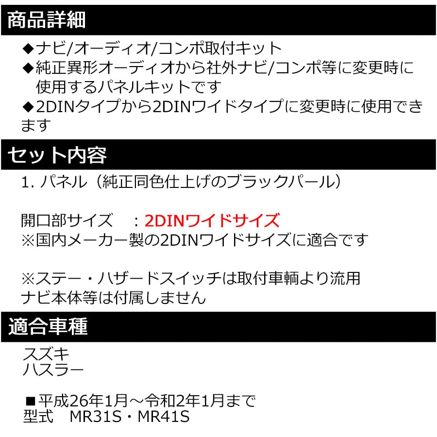 S45S Suzuki Hustler Wide Navigation Installation Black Pearl Audio Panel Installation (MR31S/MR41S) H26-Present [Double-Din Kit]