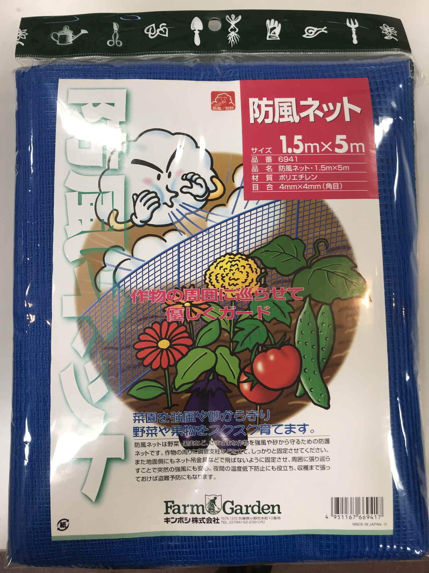 

Kinboshi Windbreak x 6941 Netting, 4mm, 1.5 5m, синий