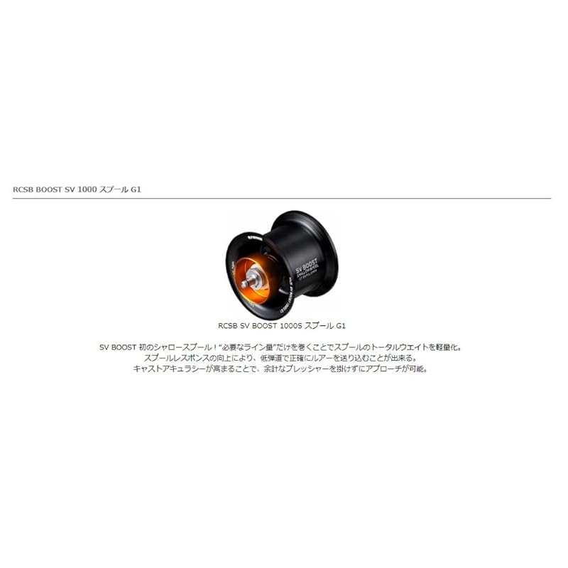 SLP Works RCSB SV 1000 Spool SV BOOST 1000S Spool G1/Black