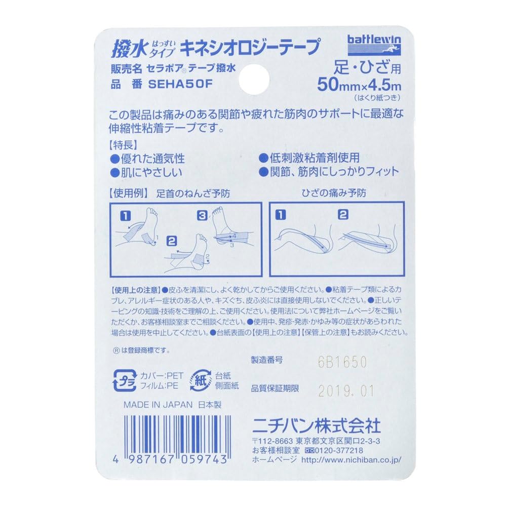 Nichiban Battle Win Cerapore Tape Wasserabweisend 50mm x SEHA50F (Kinesiologie-Tape) 4,5 m