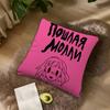 P-Poshlaya Molly Band Cushion Cover Living Room Accent Couch Back Support Square Lounge Restful Nap Companion Pillow Case