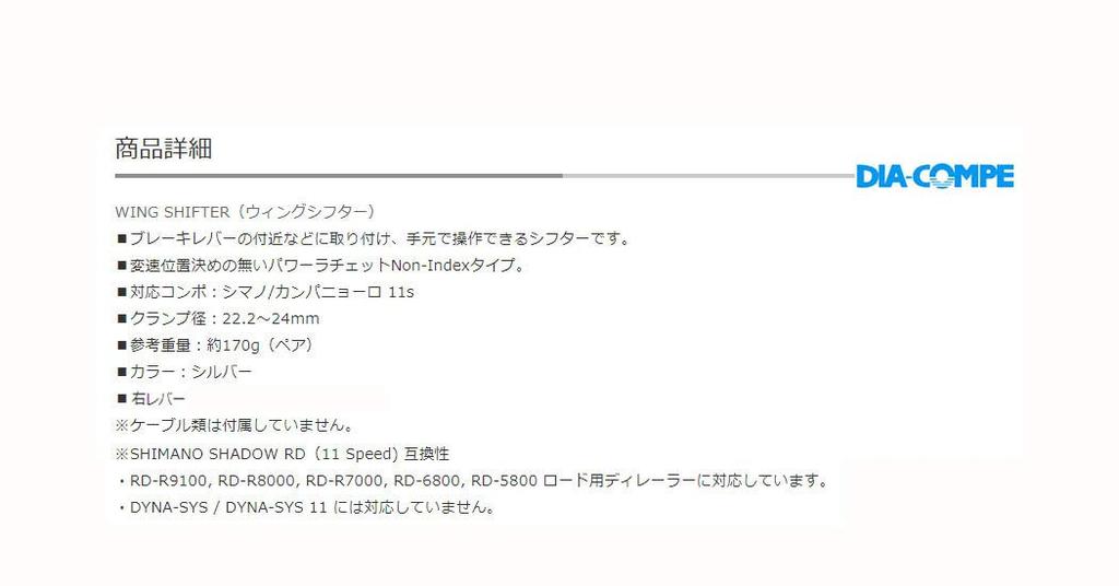 ENE CICLO Wing Shifter Lever DIA-COMPE (Right Only)