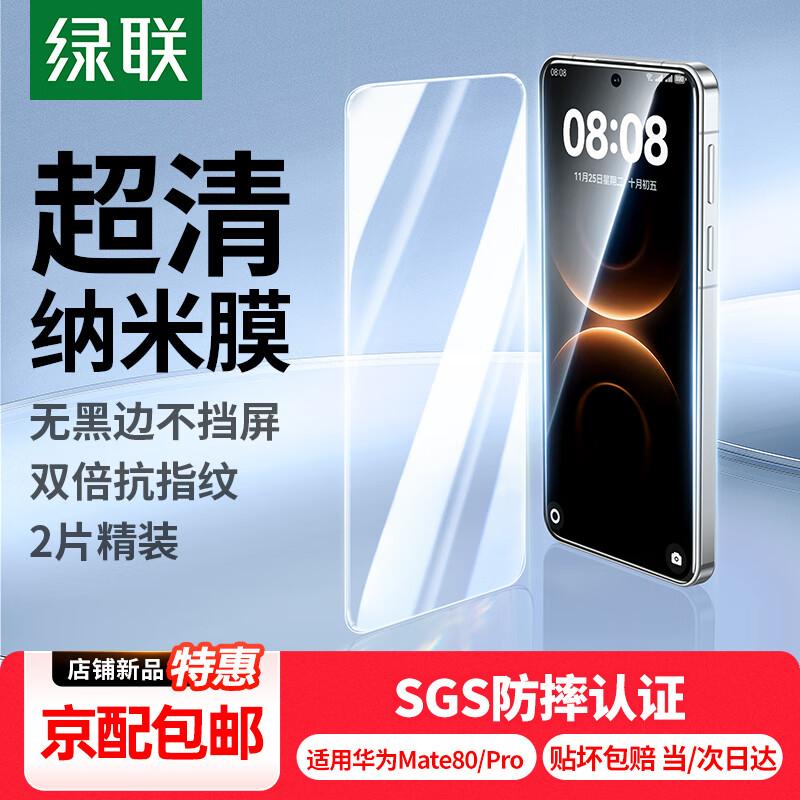 Ugreen Tempered Glass Screen Protector for Huawei Mate 80/Pro (2-Pack)