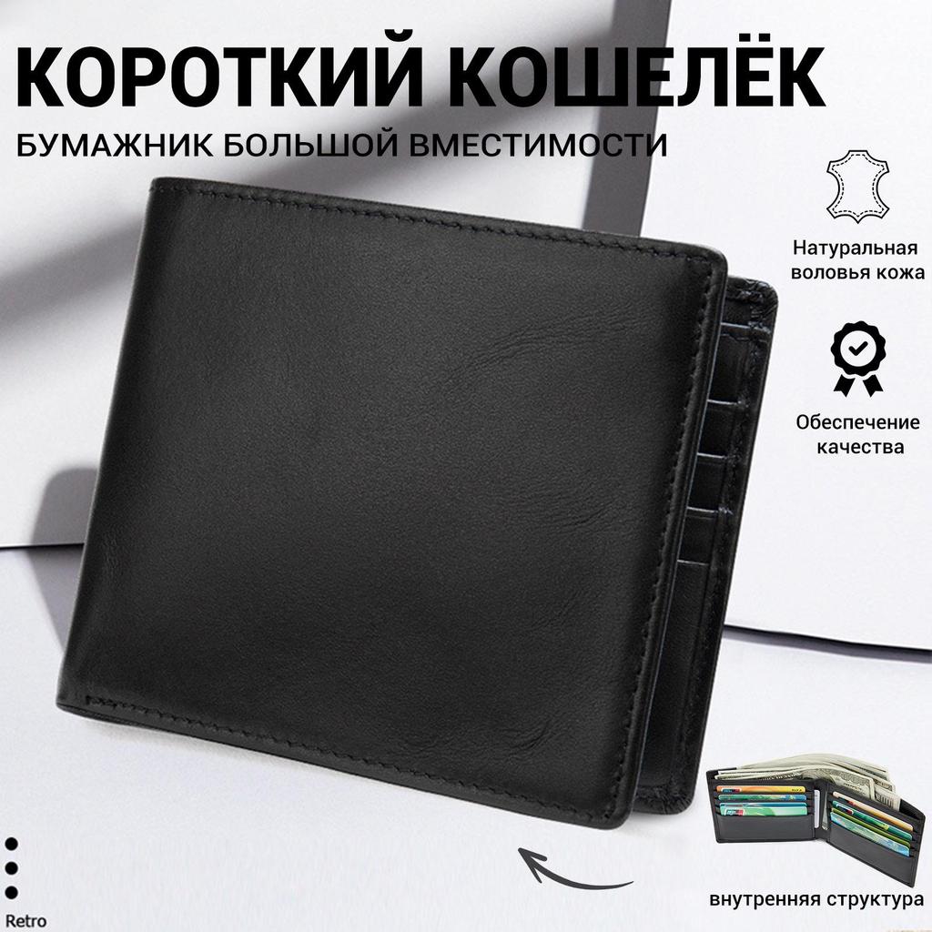 Men's Genuine Leather Short Wallet - Anti-Magnetic RFID Card Holder, Retro Black Coin Purse