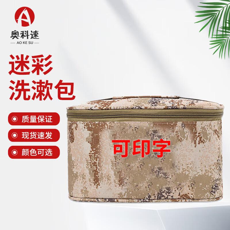 Aoksu Camouflage Toiletry Bag