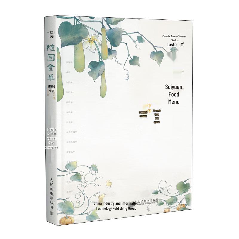 Suiyuan Shidan: Classic Chinese Cuisine Guide