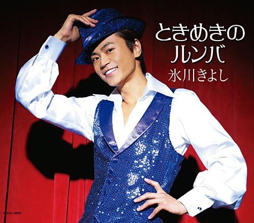 

CD KIYOSHI HIKAWA - Tokimeki No Rumba COCA16303 Япония ОбиЯпонская Энка Б/У