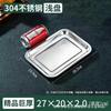 Mingzhanxuan 304 Stainless Steel Rectangular Food Tray