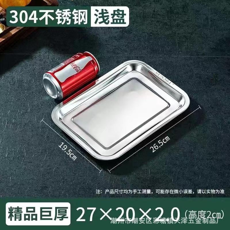 304 Stainless Steel Food Grade Commercial Square Tray 27*20*2CM