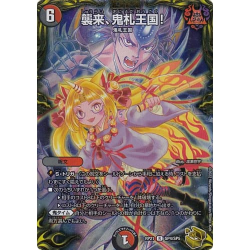 [Gold Treasure] Duel Masters DMRP21 SP4/SP5 Invasion of the Onizaka Kingdom! (R Rare) King MAX 1st Edition Oni-Yaba Counterattack S-MAX!! (DMRP-21)