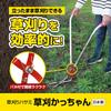 Grass cutting weed genuine made in with blade cover and original scissors, trimmer, "Kusakari Katchan" brand, product, Japan, cleaner.