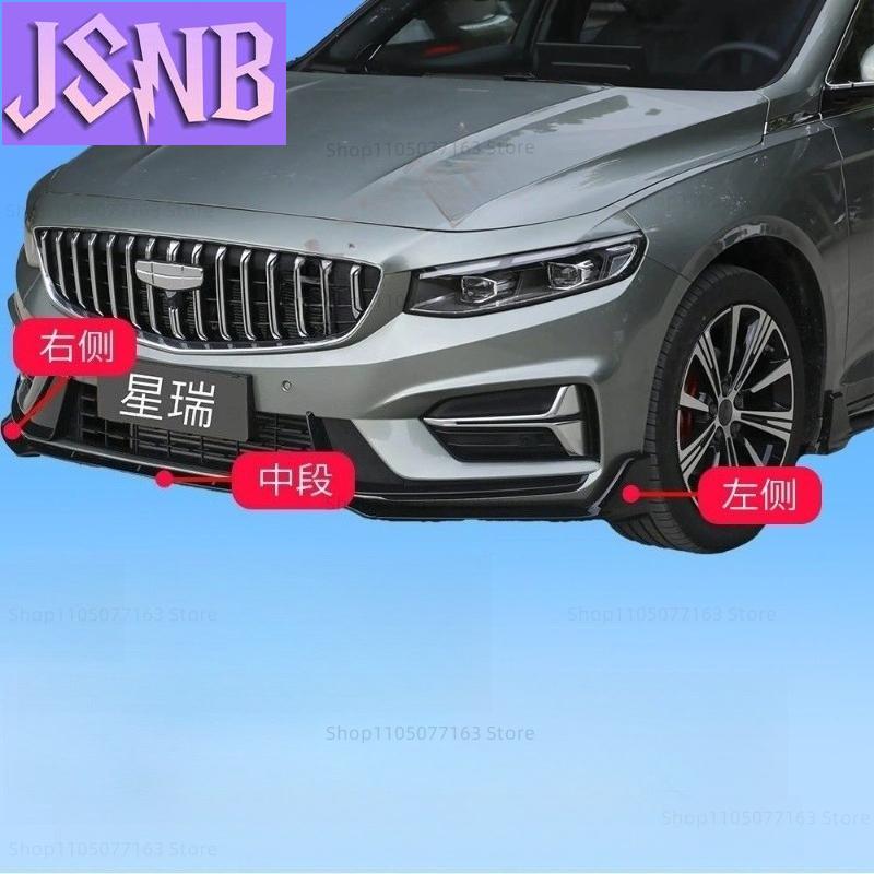New For Geely Preface 2020-2025 Front shovel corner protector/front bumper corner front lip/modified deflector kit Accessories