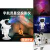 Space-themed Astronaut Starry Sky Projector Night Light Nebula Lamp Abs Material Remote Control Switch