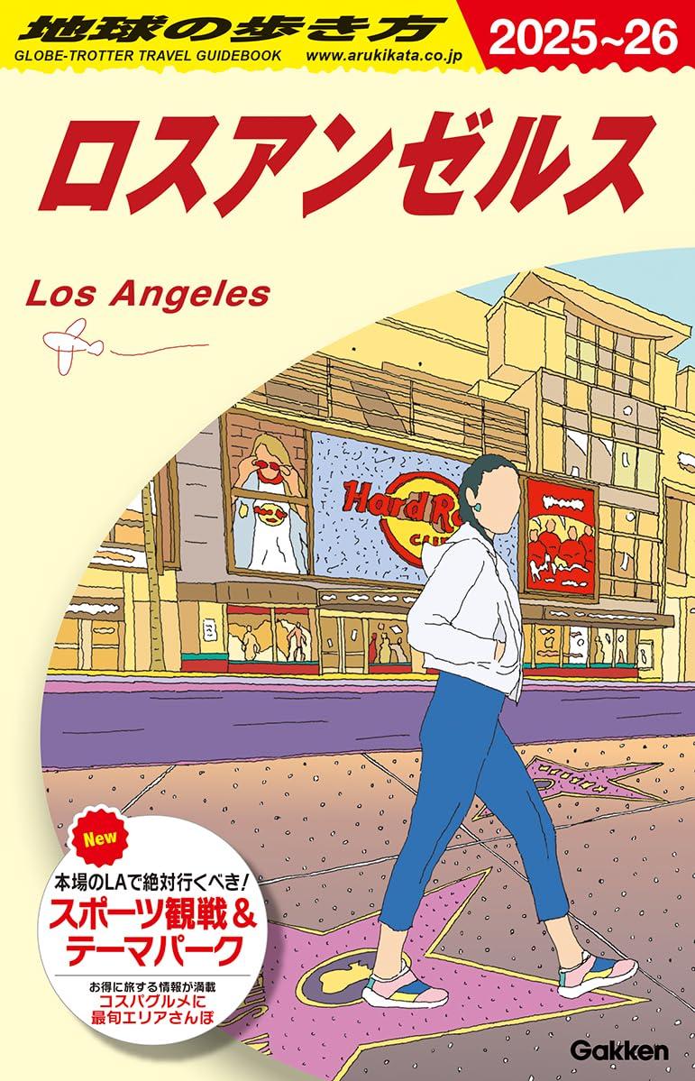 B03 The World Traveler s Guide to Los Angeles 2025-2026 (The World Traveler s Guide B: North America, Central America, South America)