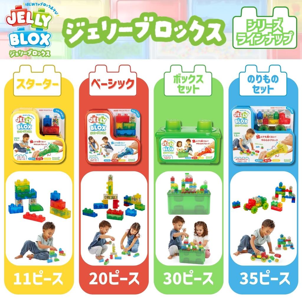 Jelly Blox Basic a New Soft First Block Educational Authentic 20-Piece Set, Experience! Blocks, Play, Toy, 931692,