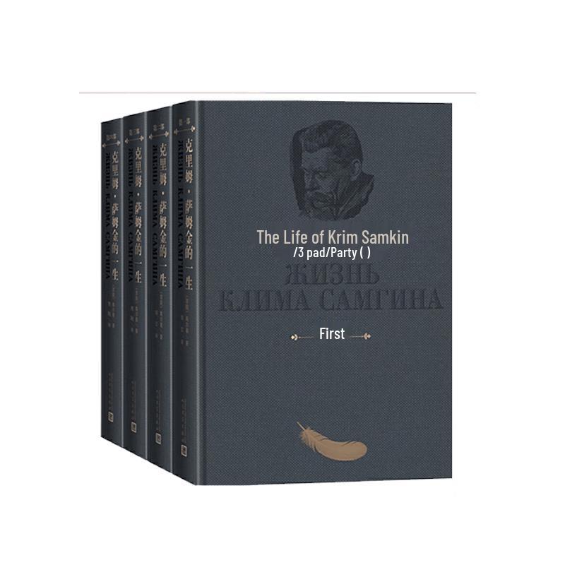 The Life of Klim Samgin (Volumes 1-4) Novel