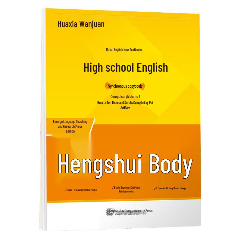 Hengshui Style English Copybook: Grade 1 Textbook by Foreign Language Teaching and Research Press