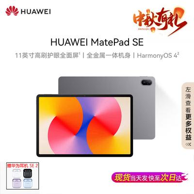 Huawei Tablet MatePad SE 11 palců (CN verze)