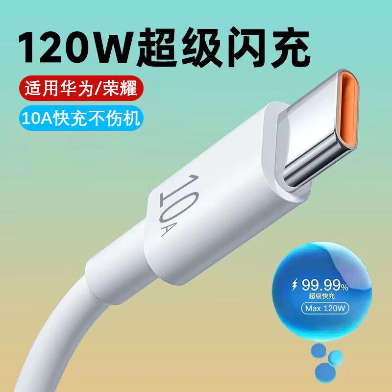 

Type-C Data Cable10A Super fast charge100W The charging cable is compatible with Huawei P70Xiaomi Honor Android Phone 0.25Rice