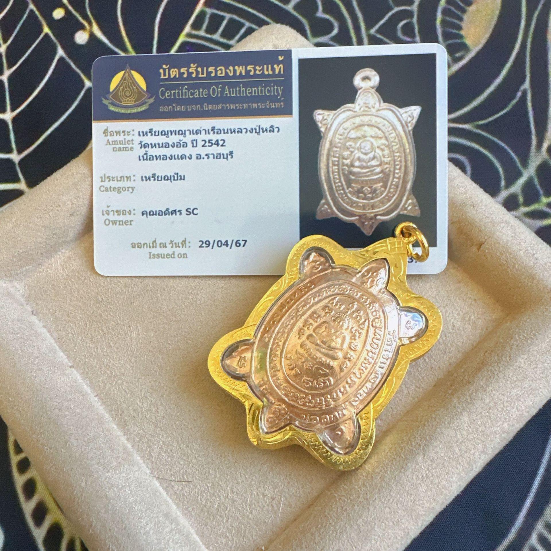 Луанг Пор Лиу 2542 Медная черепаха красного цвета с карточкой - Аутентичный тайский буддийский бренд TXY