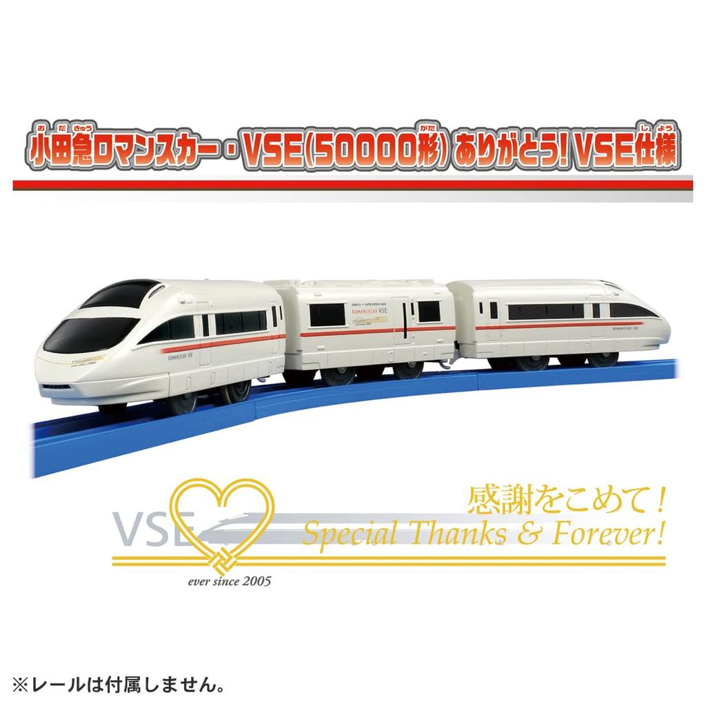 TAKARA TOMY Odakyu Romancecar VSE Thank VSE Train Toy for Ages 3 and Meets Toy Safety Standards and Is ST Mark "Plarail (50000 Series) You! Edition"